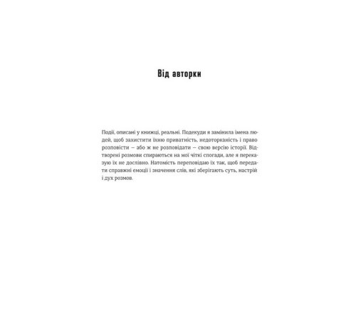 Історична, політична література, мемуари Гра Моллі