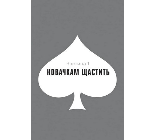 Історична, політична література, мемуари Гра Моллі