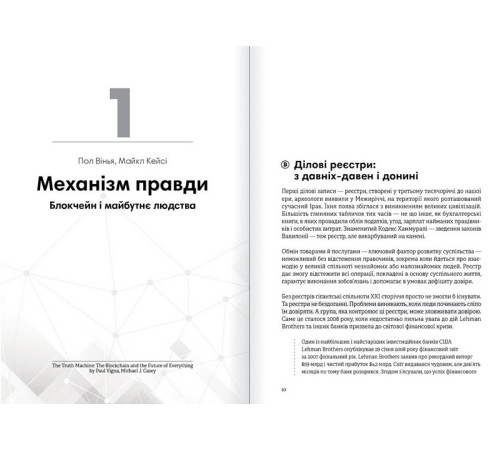 Бізнес Криптовалюта і блокчейн. Збірник самарі + аудіокнижка Бізнес Криптовалюта і блокчейн. Збірник самарі + аудіокнижка