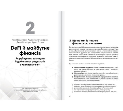 Бізнес Криптовалюта і блокчейн. Збірник самарі + аудіокнижка Бізнес Криптовалюта і блокчейн. Збірник самарі + аудіокнижка