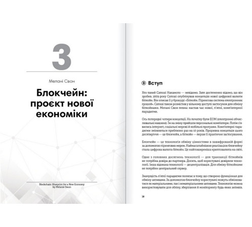 Бізнес Криптовалюта і блокчейн. Збірник самарі + аудіокнижка Бізнес Криптовалюта і блокчейн. Збірник самарі + аудіокнижка