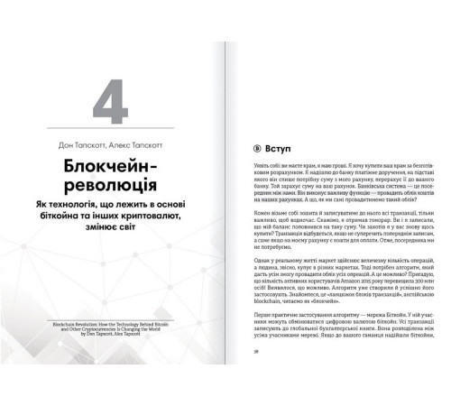 Бізнес Криптовалюта і блокчейн. Збірник самарі + аудіокнижка Бізнес Криптовалюта і блокчейн. Збірник самарі + аудіокнижка