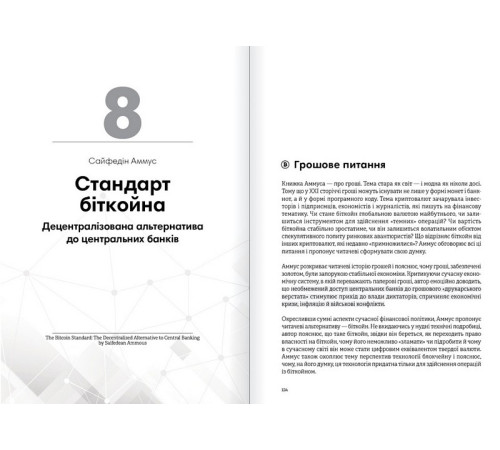 Бізнес Криптовалюта і блокчейн. Збірник самарі + аудіокнижка Бізнес Криптовалюта і блокчейн. Збірник самарі + аудіокнижка