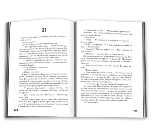 Фантастика та фентезі 5-а хвиля. Книга 2. Безмежне море Фантастика та фентезі 5-а хвиля. Книга 2. Безмежне море