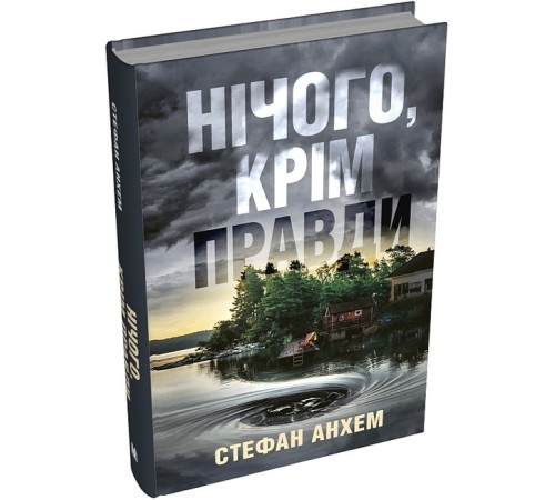 Жахи та Триллери Нічого, крім правди Жахи та Триллери Нічого, крім правди