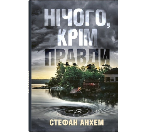 Жахи та Триллери Нічого, крім правди Жахи та Триллери Нічого, крім правди
