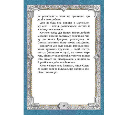 Художня література для підлітків Сім мішків гречаної вовни. Про Олексу Велеса і капосного Хмарника Художня література для підлітків Сім мішків гречаної вовни. Про Олексу Велеса і капосного Хмарника