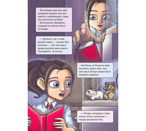 Художня література для підлітків Довідник для супергероїв. Книга 2. Червона Маска Художня література для підлітків Довідник для супергероїв. Книга 2. Червона Маска
