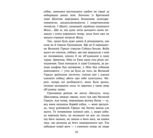 Художня література для підлітків Зграя. Затемнення. Книга 1. Розділена зграя Художня література для підлітків Зграя. Затемнення. Книга 1. Розділена зграя