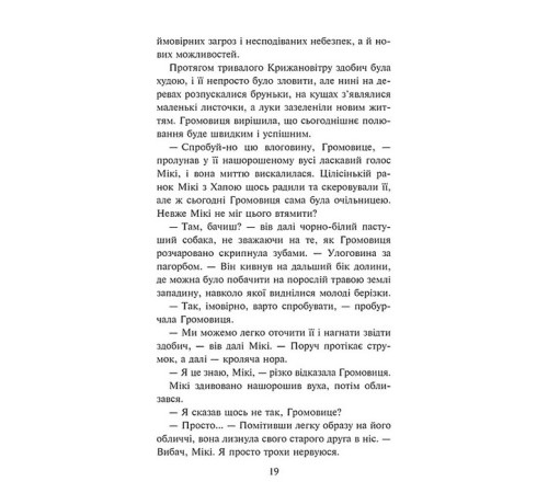 Художня література для підлітків Зграя. Затемнення. Книга 1. Розділена зграя Художня література для підлітків Зграя. Затемнення. Книга 1. Розділена зграя
