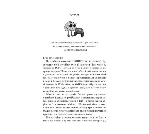 Психологія Життя із РДУГ. Як працювати разом зі своїм мозком (а не проти нього) Психологія Життя із РДУГ. Як працювати разом зі своїм мозком (а не проти нього)