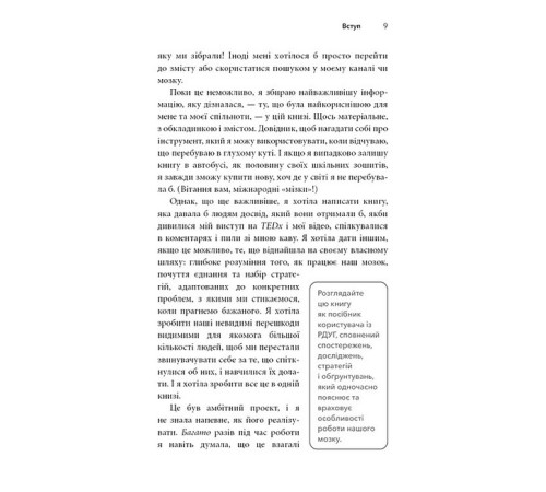 Психологія Життя із РДУГ. Як працювати разом зі своїм мозком (а не проти нього) Психологія Життя із РДУГ. Як працювати разом зі своїм мозком (а не проти нього)