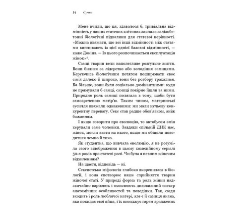 Психологія Сучка. Революційне дослідження про секс, еволюцію і самиць Психологія Сучка. Революційне дослідження про секс, еволюцію і самиць