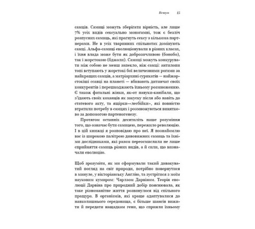 Психологія Сучка. Революційне дослідження про секс, еволюцію і самиць Психологія Сучка. Революційне дослідження про секс, еволюцію і самиць