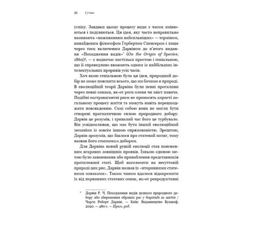 Психологія Сучка. Революційне дослідження про секс, еволюцію і самиць Психологія Сучка. Революційне дослідження про секс, еволюцію і самиць