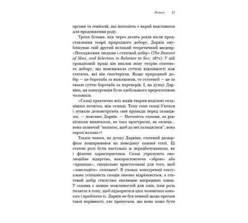 Психологія Сучка. Революційне дослідження про секс, еволюцію і самиць Психологія Сучка. Революційне дослідження про секс, еволюцію і самиць