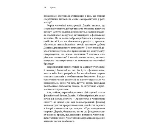 Психологія Сучка. Революційне дослідження про секс, еволюцію і самиць Психологія Сучка. Революційне дослідження про секс, еволюцію і самиць