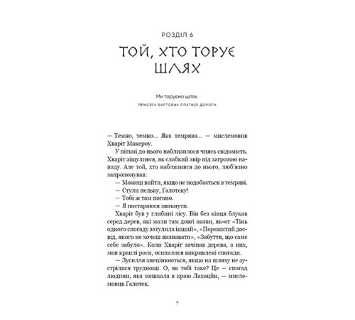 Фантастика та фентезі Той птах, що п'є сльози. Книга 2. Мрії леконів Фантастика та фентезі Той птах, що п'є сльози. Книга 2. Мрії леконів