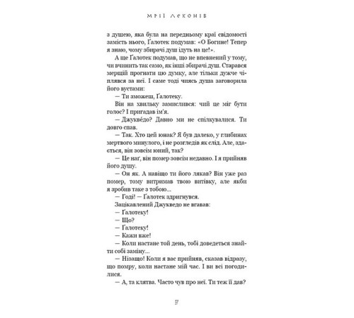 Фантастика та фентезі Той птах, що п'є сльози. Книга 2. Мрії леконів Фантастика та фентезі Той птах, що п'є сльози. Книга 2. Мрії леконів