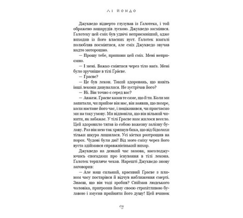 Фантастика та фентезі Той птах, що п'є сльози. Книга 2. Мрії леконів Фантастика та фентезі Той птах, що п'є сльози. Книга 2. Мрії леконів
