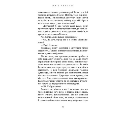 Фантастика та фентезі Той птах, що п'є сльози. Книга 2. Мрії леконів Фантастика та фентезі Той птах, що п'є сльози. Книга 2. Мрії леконів