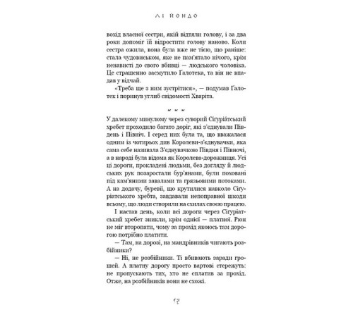 Фантастика та фентезі Той птах, що п'є сльози. Книга 2. Мрії леконів Фантастика та фентезі Той птах, що п'є сльози. Книга 2. Мрії леконів