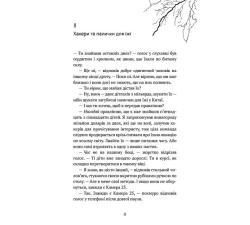 Художня література для підлітків Майкл Вей. Книга 1. В'язень Камери №25 Художня література для підлітків Майкл Вей. Книга 1. В'язень Камери №25