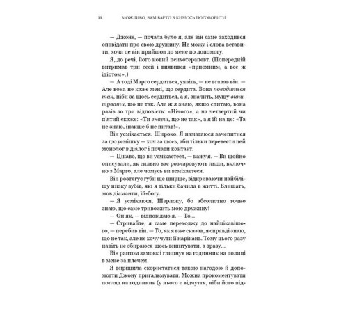 Психологія Можливо, вам варто з кимось поговорити. Відверті нотатки психотерапевта Психологія Можливо, вам варто з кимось поговорити. Відверті нотатки психотерапевта