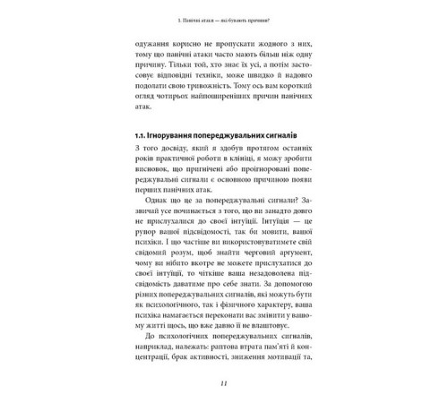 Психологія Забудьте про панічні атаки. Нова методика подолання страху, тривоги й паніки Психологія Забудьте про панічні атаки. Нова методика подолання страху, тривоги й паніки
