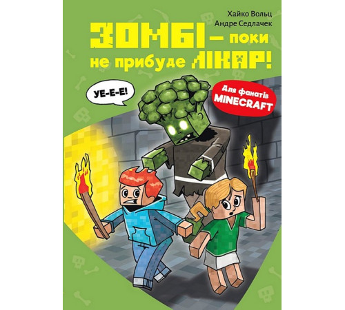 Художня література для підлітків Minecraft. Книга 1. Зомбі - поки не прибуде лікар!