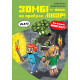 Художня література для підлітків Minecraft. Книга 1. Зомбі - поки не прибуде лікар!
