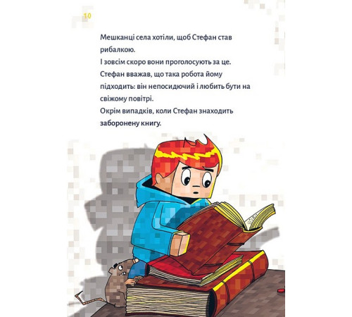 Художня література для підлітків Minecraft. Книга 1. Зомбі - поки не прибуде лікар!