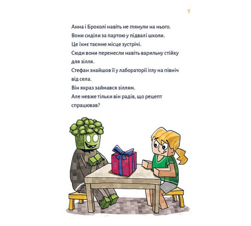 Художня література для підлітків Minecraft. Книга 2. Монстр - поки не впадеш! Художня література для підлітків Minecraft. Книга 2. Монстр - поки не впадеш!