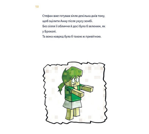 Художня література для підлітків Minecraft. Книга 2. Монстр - поки не впадеш! Художня література для підлітків Minecraft. Книга 2. Монстр - поки не впадеш!