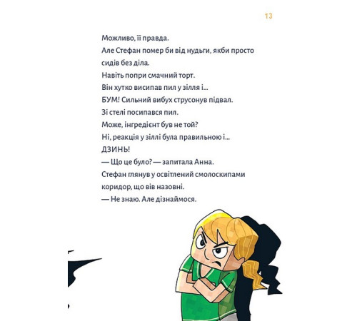 Художня література для підлітків Minecraft. Книга 2. Монстр - поки не впадеш! Художня література для підлітків Minecraft. Книга 2. Монстр - поки не впадеш!