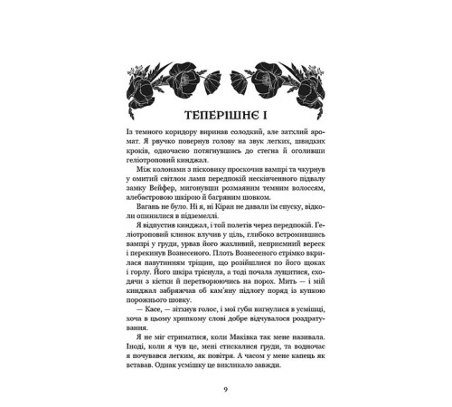 Фантастика та фентезі Кров і попіл. Книга 5. Душа з попелу та крові Фантастика та фентезі Кров і попіл. Книга 5. Душа з попелу та крові