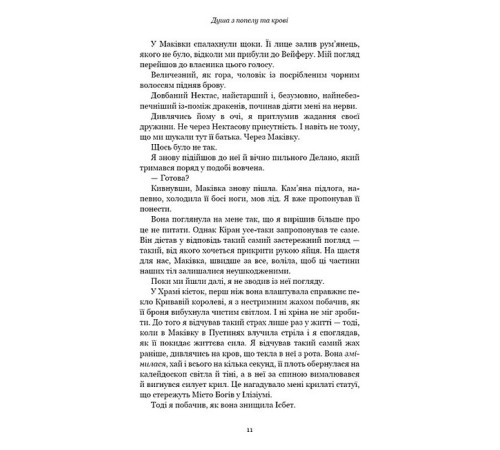 Фантастика та фентезі Кров і попіл. Книга 5. Душа з попелу та крові Фантастика та фентезі Кров і попіл. Книга 5. Душа з попелу та крові