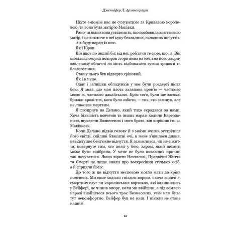 Фантастика та фентезі Кров і попіл. Книга 5. Душа з попелу та крові Фантастика та фентезі Кров і попіл. Книга 5. Душа з попелу та крові