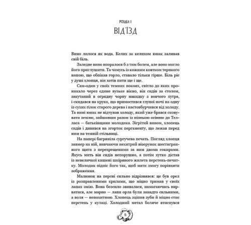 Фантастика та фентезі Залізна корона. Книга 1. Спадок поколінь Фантастика та фентезі Залізна корона. Книга 1. Спадок поколінь
