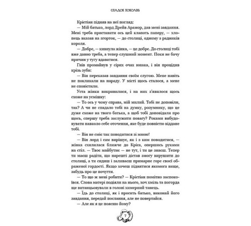 Фантастика та фентезі Залізна корона. Книга 1. Спадок поколінь Фантастика та фентезі Залізна корона. Книга 1. Спадок поколінь