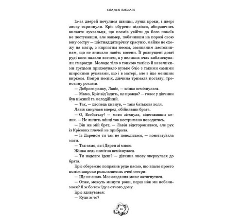 Фантастика та фентезі Залізна корона. Книга 1. Спадок поколінь Фантастика та фентезі Залізна корона. Книга 1. Спадок поколінь