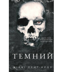Розпусні загублені хлопці. Книга 2. Темний