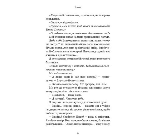 Фантастика та фентезі Розпусні загублені хлопці. Книга 2. Темний