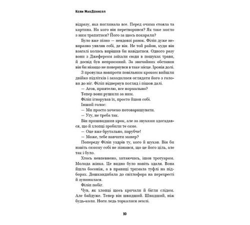 Фантастика та фентезі Цей химерний світ. Книга 2. Надзвичайний хтось Фантастика та фентезі Цей химерний світ. Книга 2. Надзвичайний хтось