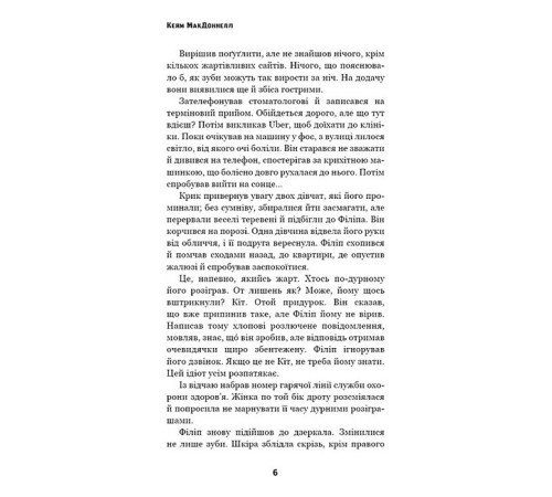 Фантастика та фентезі Цей химерний світ. Книга 2. Надзвичайний хтось Фантастика та фентезі Цей химерний світ. Книга 2. Надзвичайний хтось