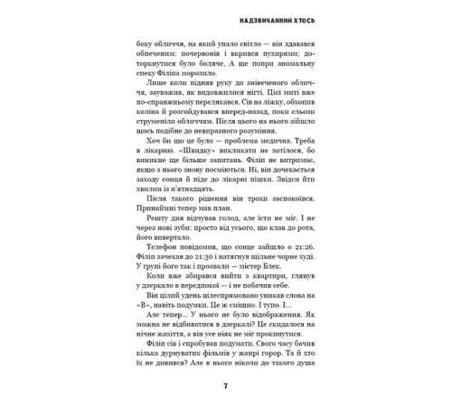 Фантастика та фентезі Цей химерний світ. Книга 2. Надзвичайний хтось Фантастика та фентезі Цей химерний світ. Книга 2. Надзвичайний хтось