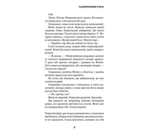 Фантастика та фентезі Цей химерний світ. Книга 2. Надзвичайний хтось Фантастика та фентезі Цей химерний світ. Книга 2. Надзвичайний хтось