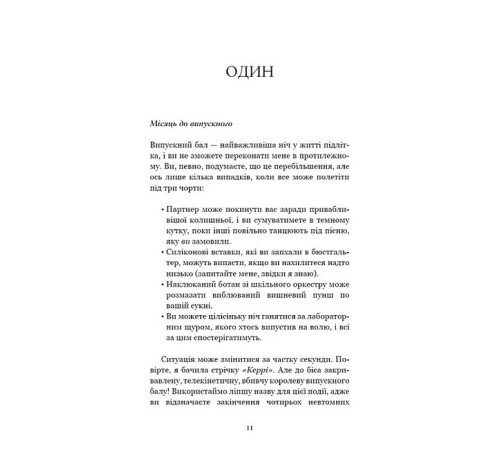 Художня література для підлітків Лиш мить - і вже дорослі Художня література для підлітків Лиш мить - і вже дорослі