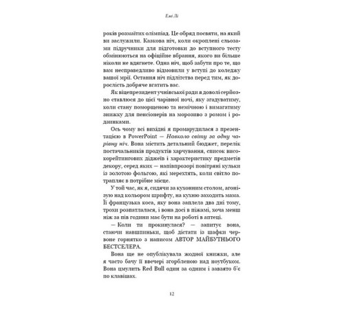 Художня література для підлітків Лиш мить - і вже дорослі Художня література для підлітків Лиш мить - і вже дорослі