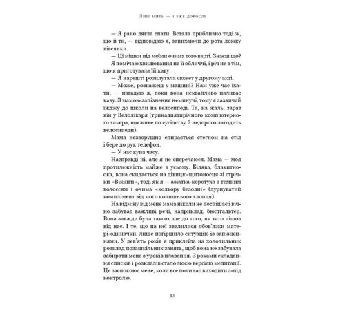 Художня література для підлітків Лиш мить - і вже дорослі Художня література для підлітків Лиш мить - і вже дорослі
